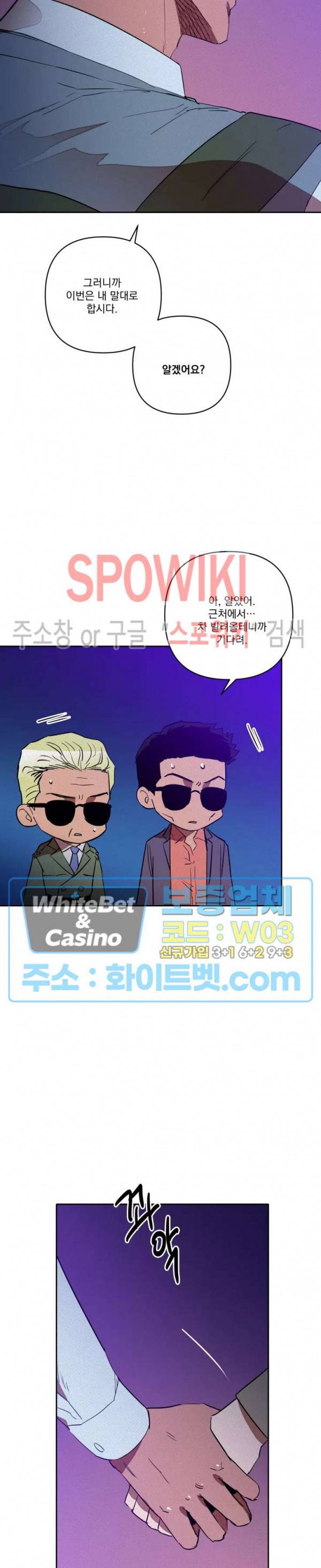 디어 마이 킬링 19화 11
