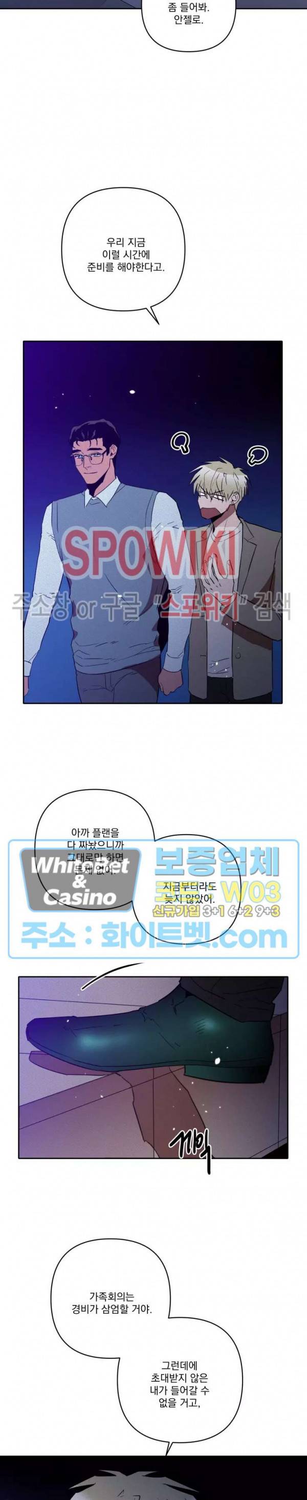 디어 마이 킬링 19화 16