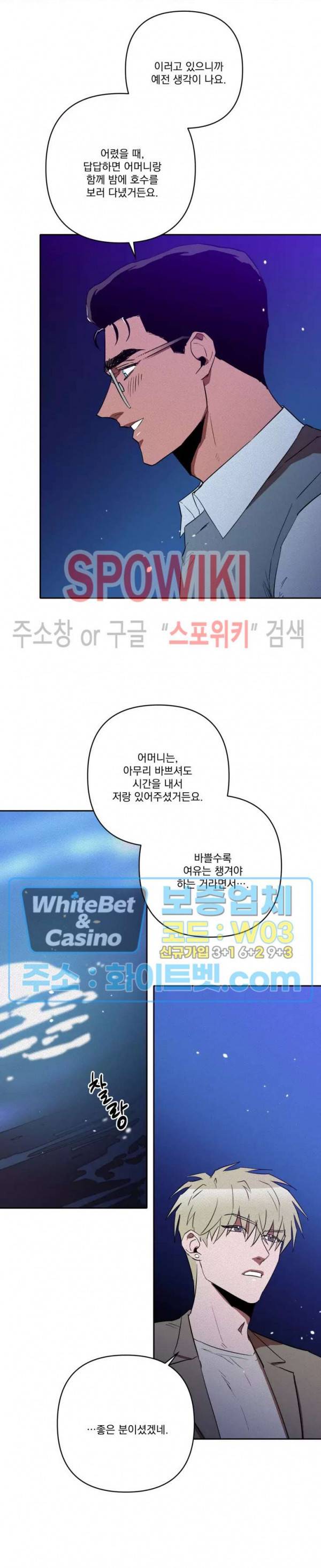 디어 마이 킬링 19화 20