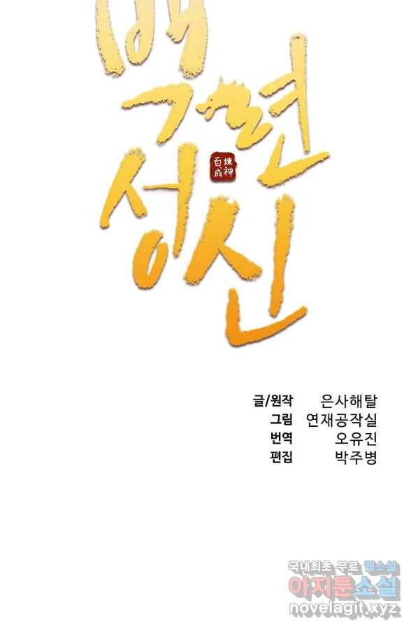 백련성신 680화 11