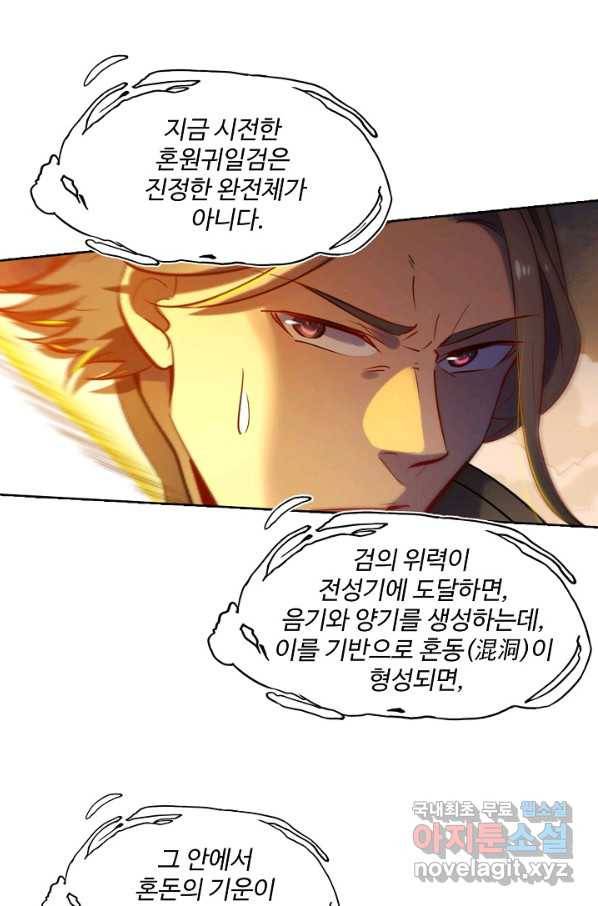 백련성신 680화 19