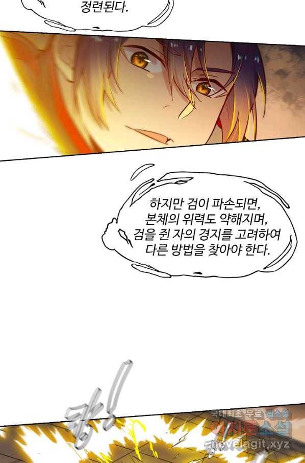 백련성신 680화 20