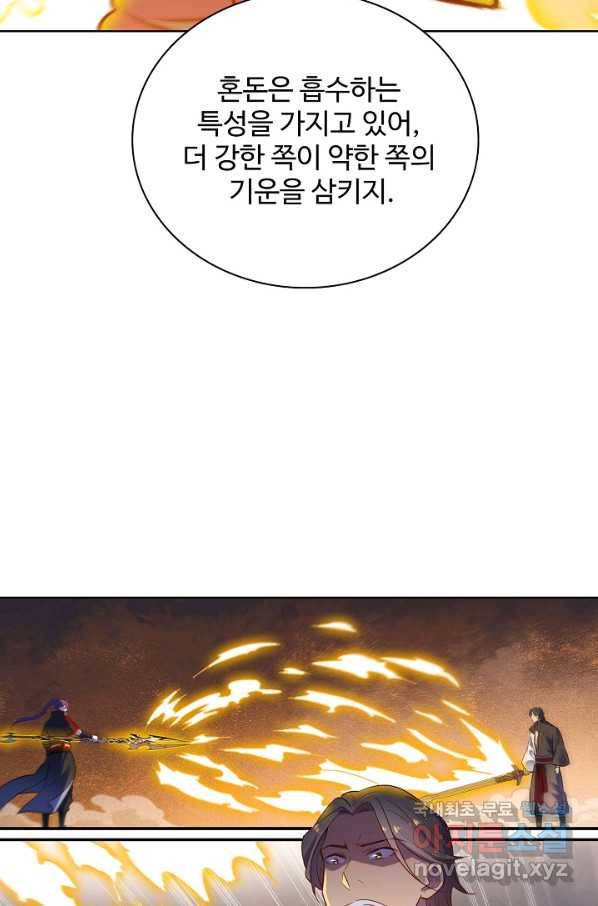 백련성신 680화 29