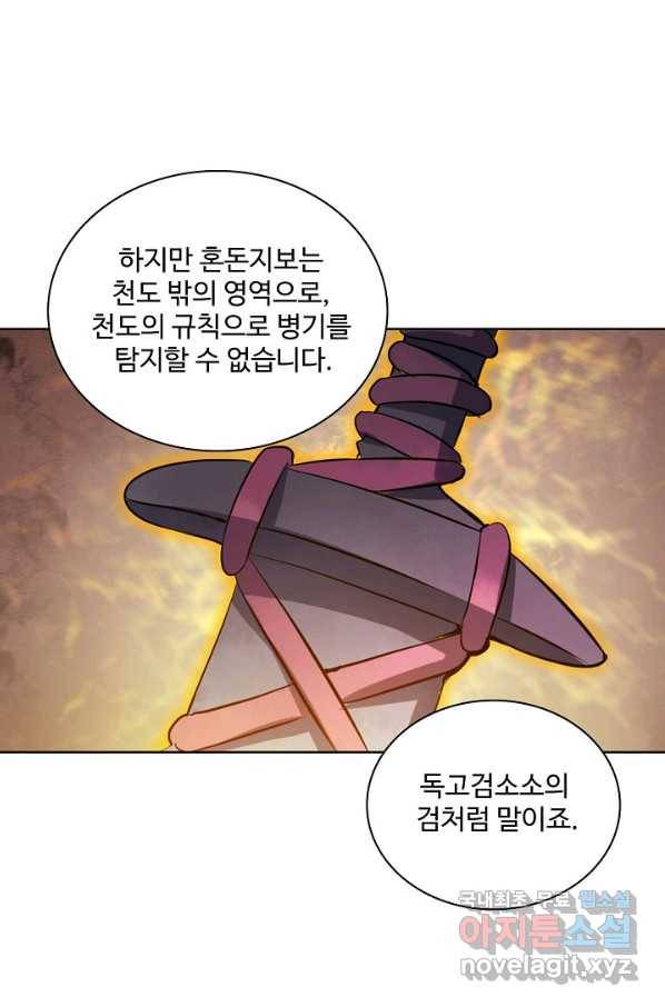 백련성신 680화 37