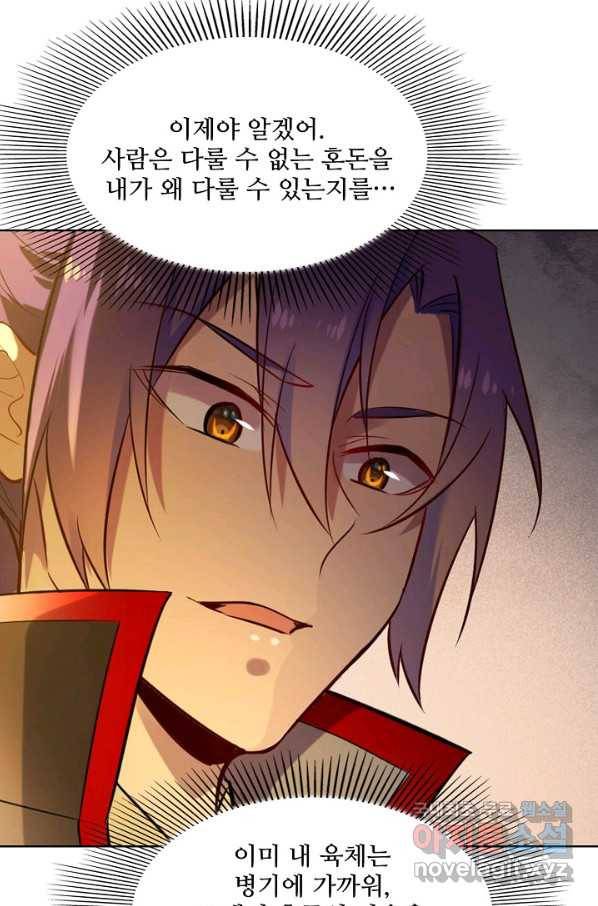 백련성신 680화 48