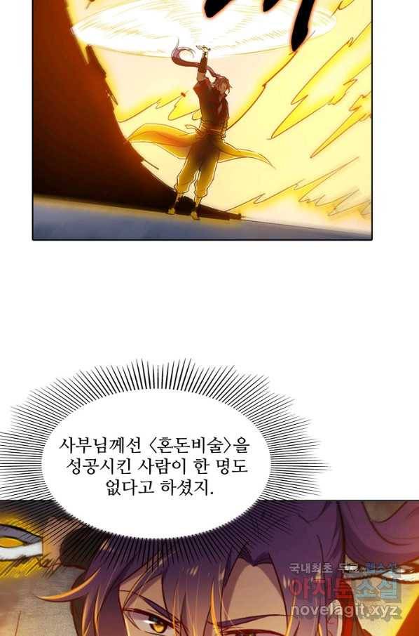 백련성신 680화 50
