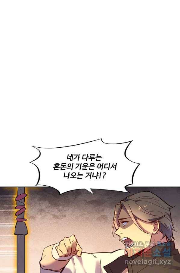 백련성신 680화 55