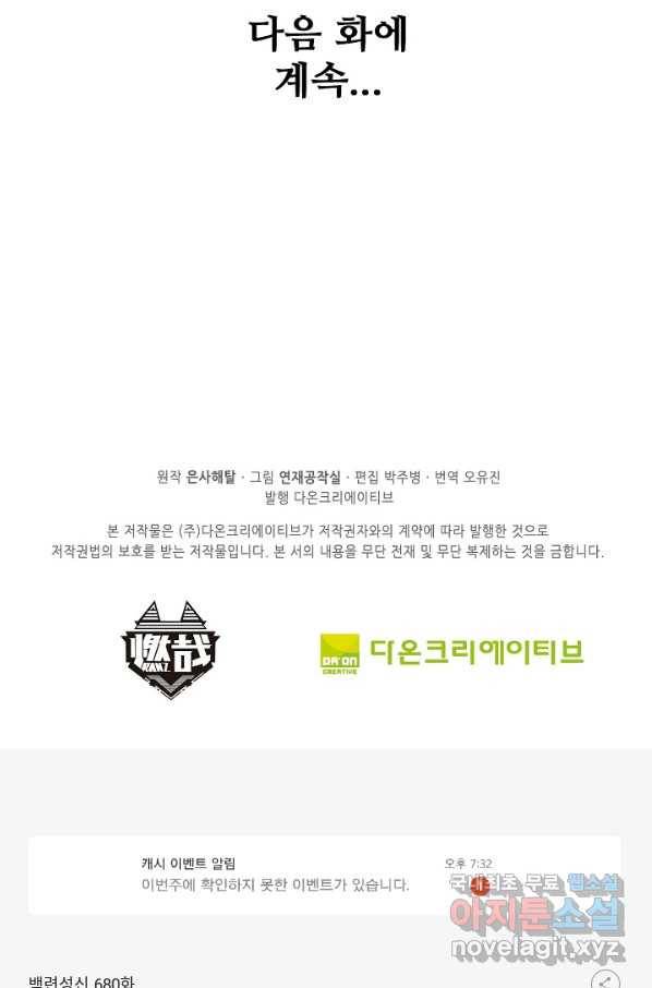 백련성신 680화 97