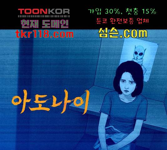 아도나이 162화 1