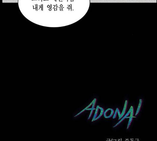 아도나이 162화 92