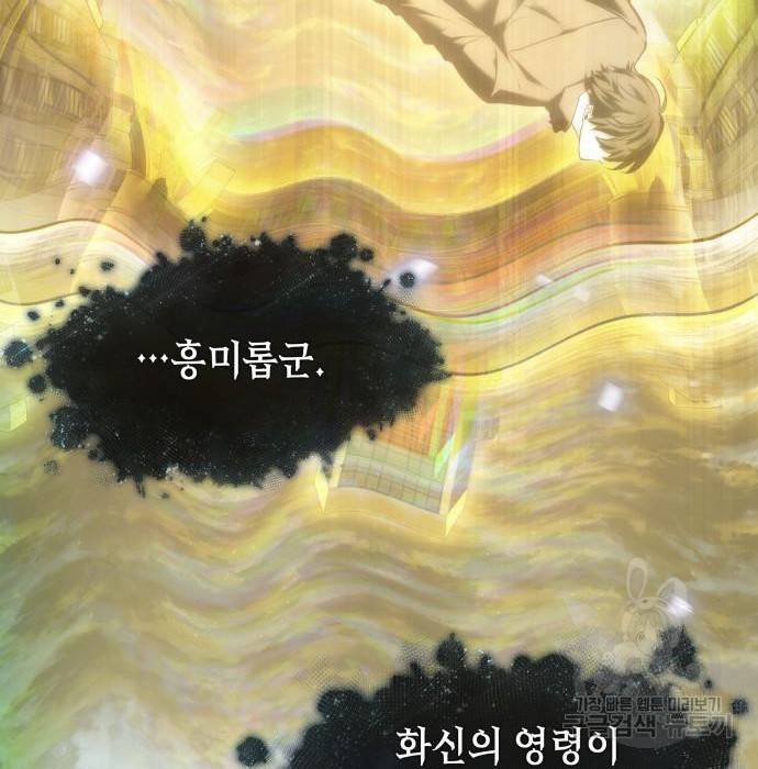 전지적 독자 시점 112화 5
