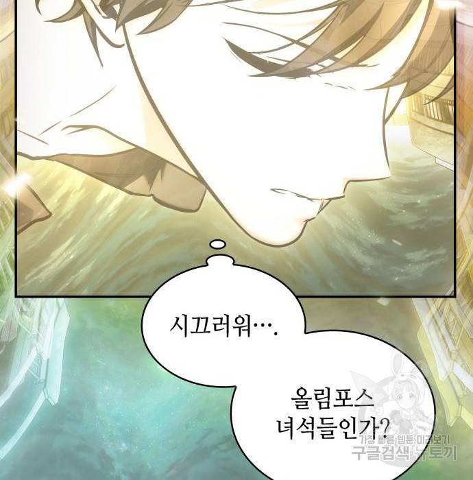 전지적 독자 시점 112화 7
