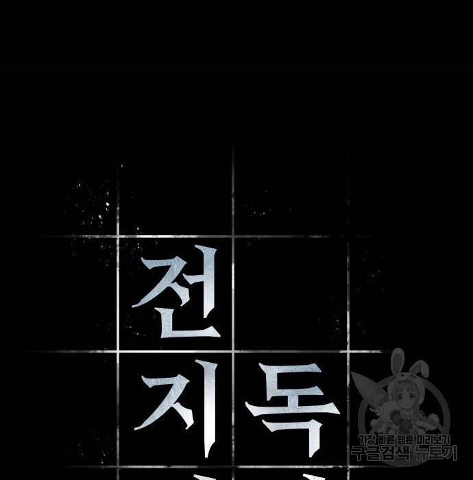 전지적 독자 시점 112화 12