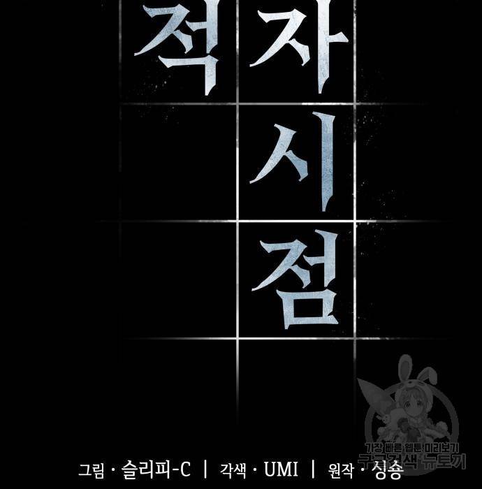 전지적 독자 시점 112화 13