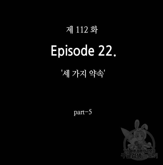 전지적 독자 시점 112화 14