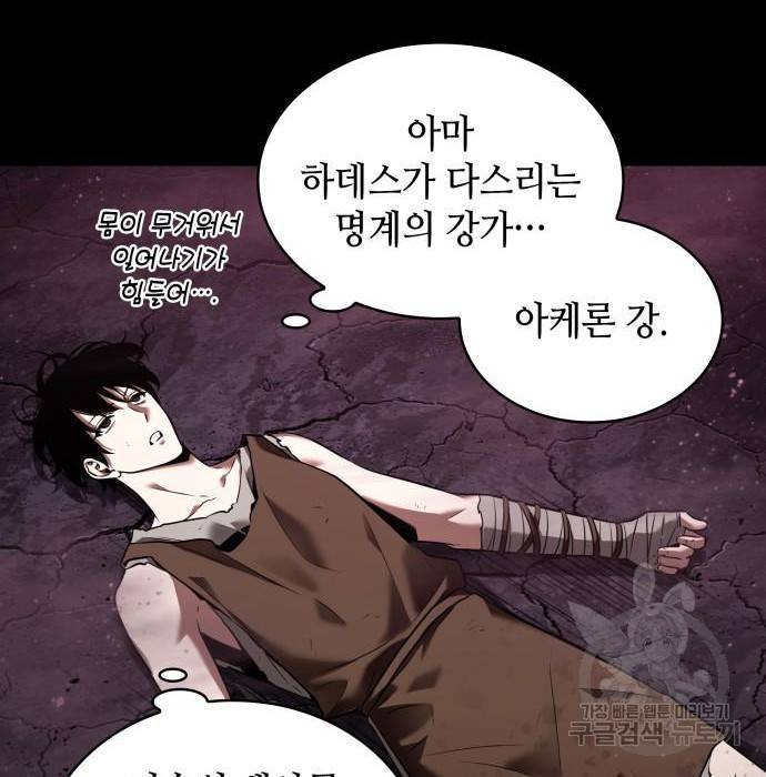 전지적 독자 시점 112화 21