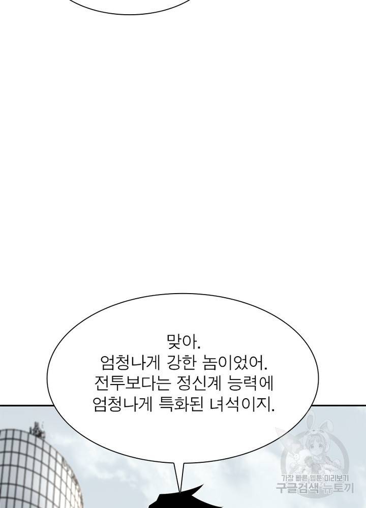 최강 헌터로 살아남는 법 22화 6