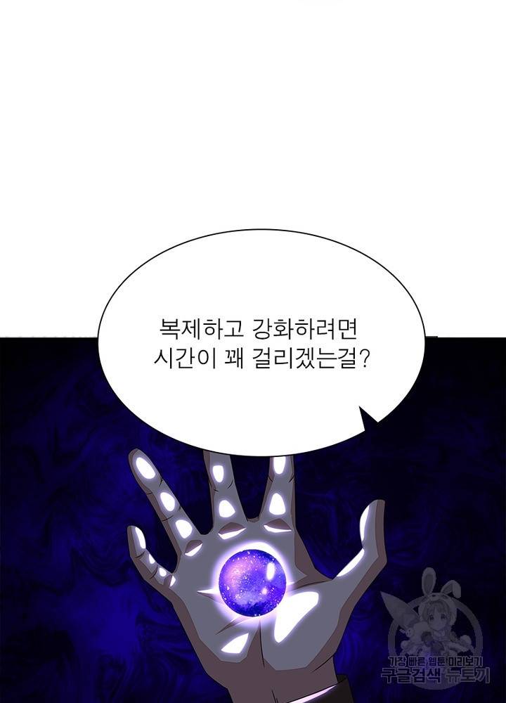 최강 헌터로 살아남는 법 22화 8