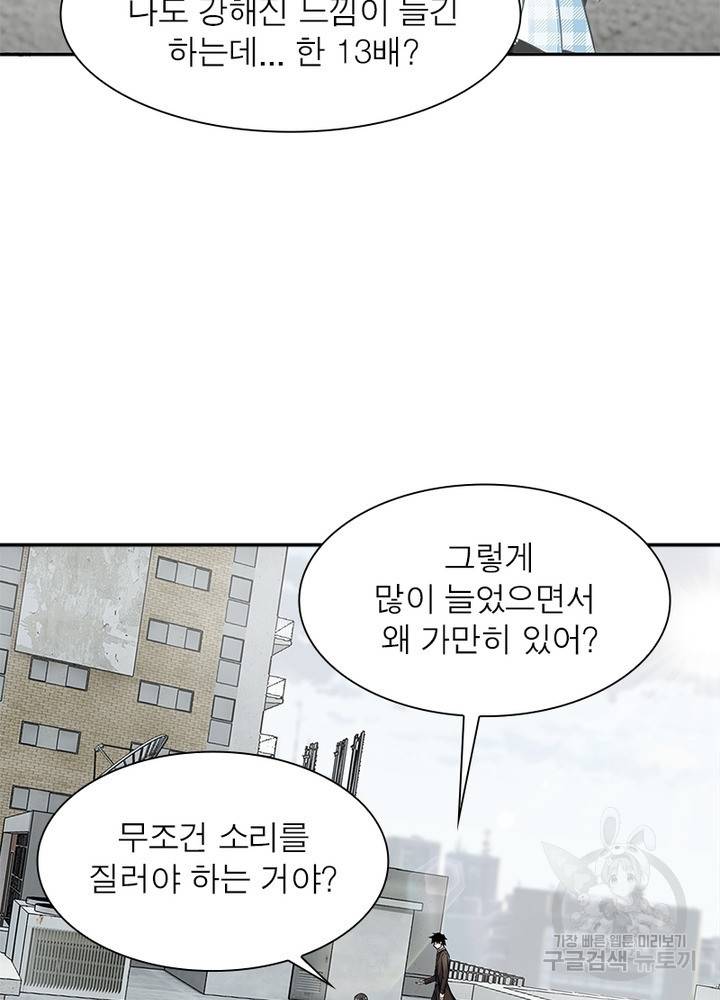 최강 헌터로 살아남는 법 22화 18
