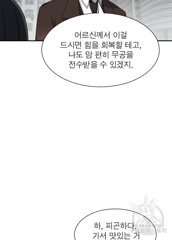 최강 헌터로 살아남는 법 22화 22