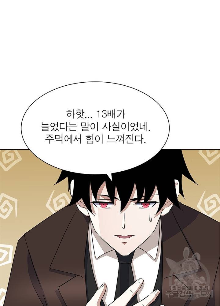 최강 헌터로 살아남는 법 22화 26