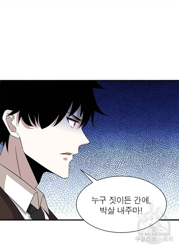 최강 헌터로 살아남는 법 22화 39