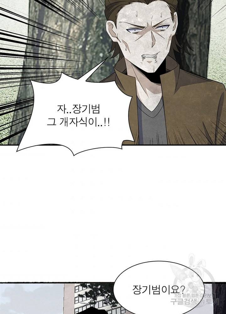 최강 헌터로 살아남는 법 22화 51