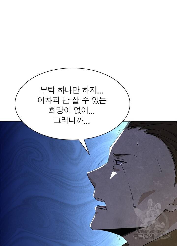 최강 헌터로 살아남는 법 22화 54