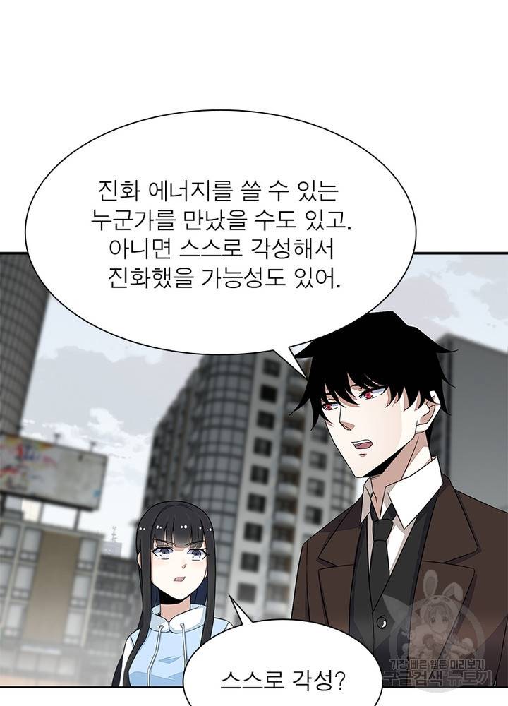 최강 헌터로 살아남는 법 22화 59