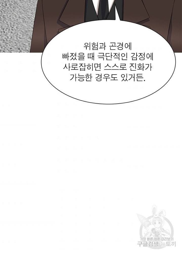 최강 헌터로 살아남는 법 22화 61