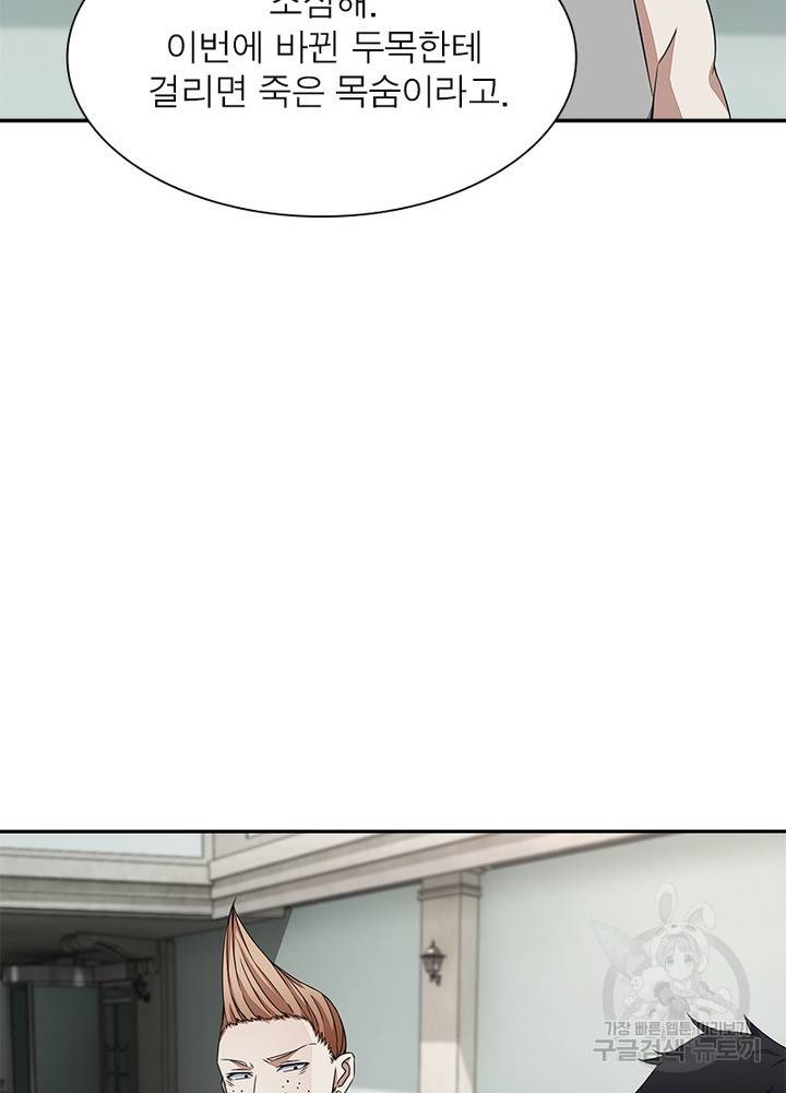 최강 헌터로 살아남는 법 22화 65