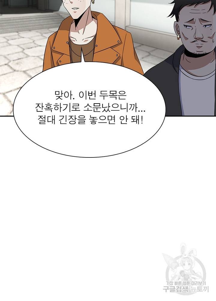 최강 헌터로 살아남는 법 22화 66
