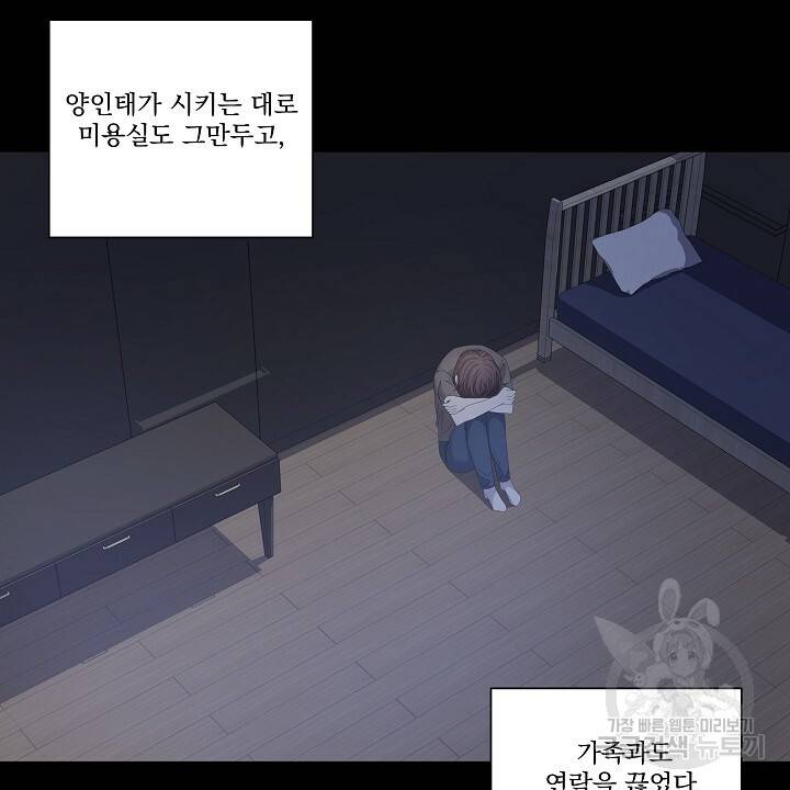 호러 로맨스, 처용 35화 2