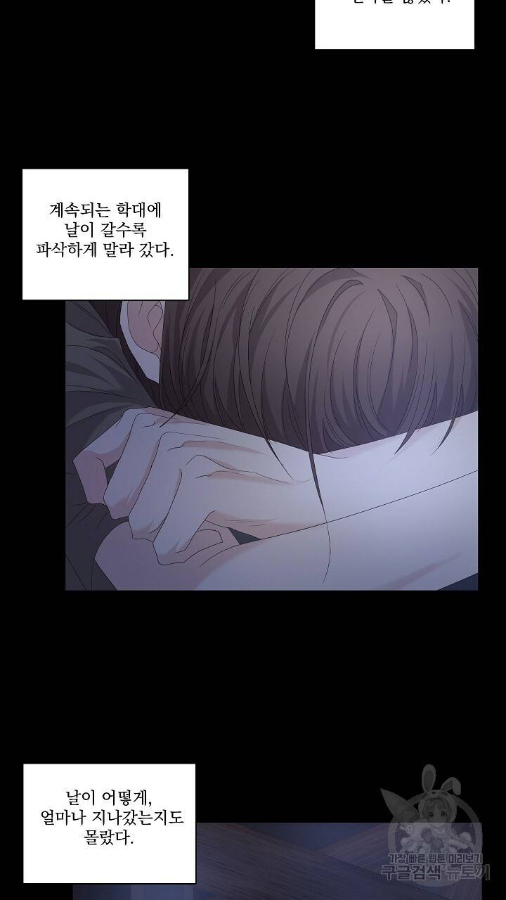 호러 로맨스, 처용 35화 3