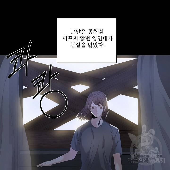 호러 로맨스, 처용 35화 6