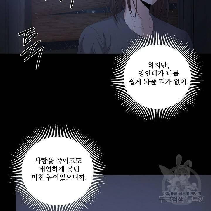 호러 로맨스, 처용 35화 8