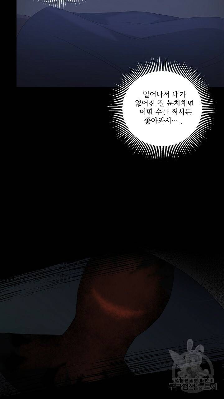 호러 로맨스, 처용 35화 9