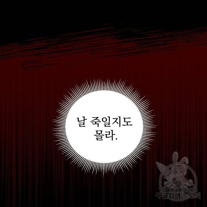 호러 로맨스, 처용 35화 10
