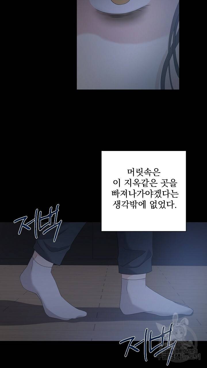 호러 로맨스, 처용 35화 15