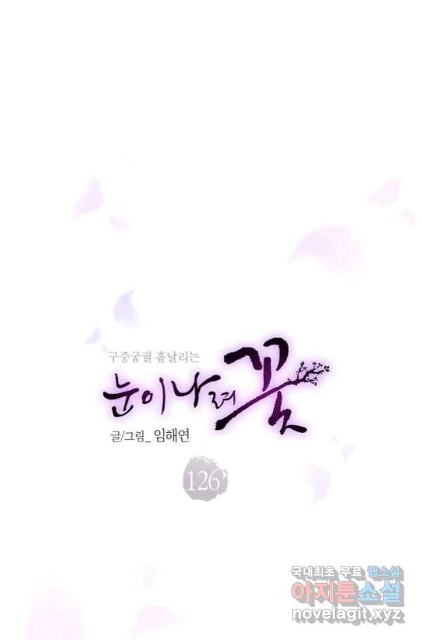 126. 눈이 나려 꽃 63화 (2) 6