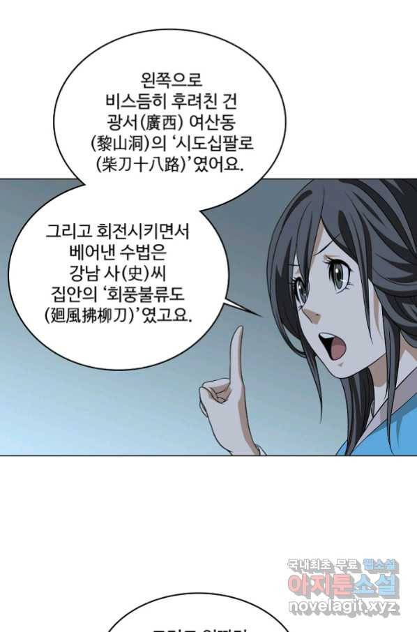 천룡팔부 91화 1