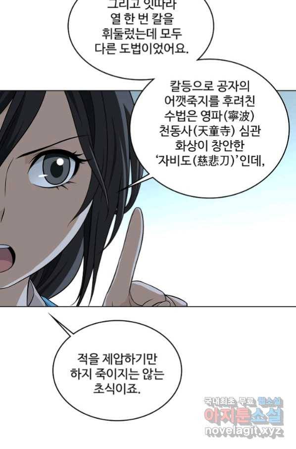 천룡팔부 91화 2