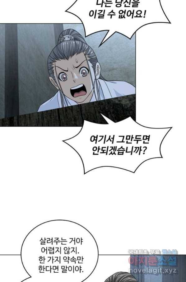 천룡팔부 91화 6