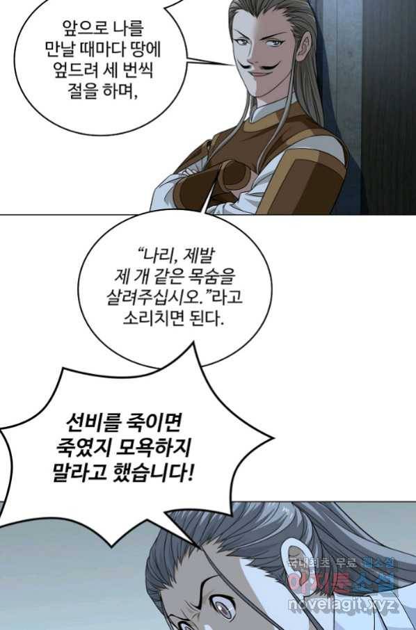 천룡팔부 91화 7