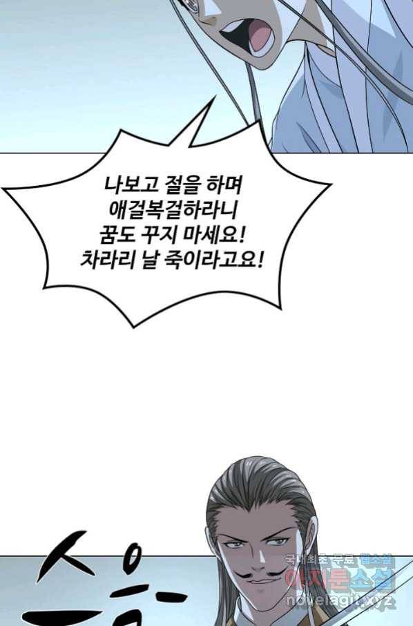 천룡팔부 91화 8