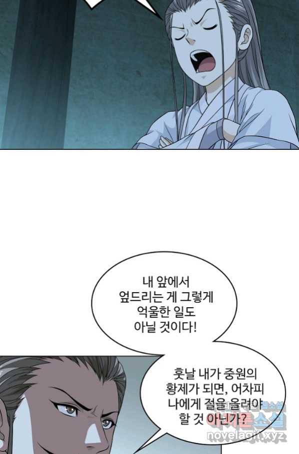 천룡팔부 91화 10