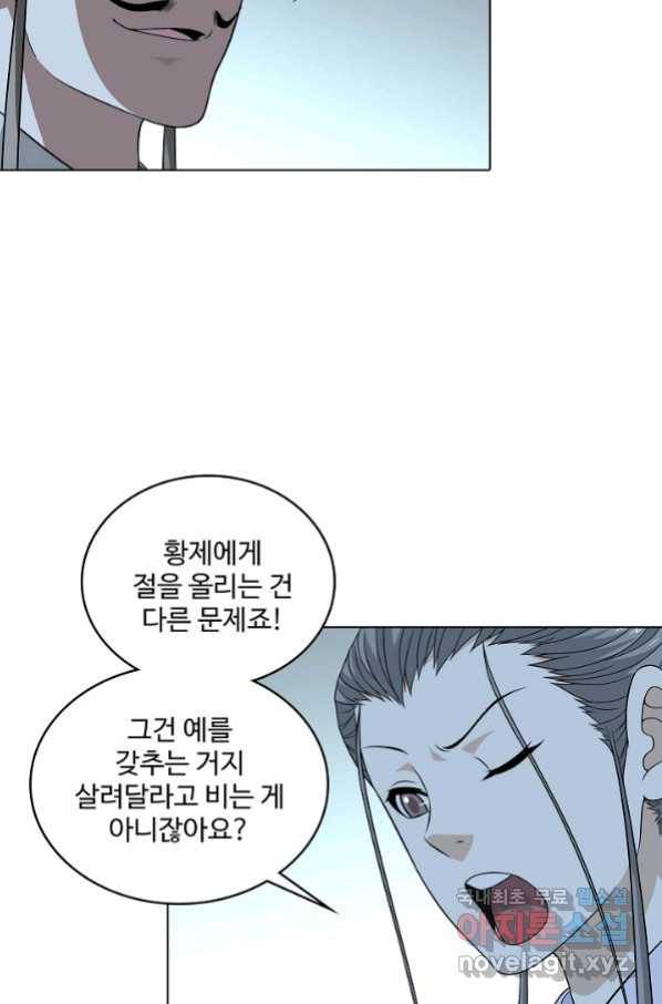 천룡팔부 91화 11
