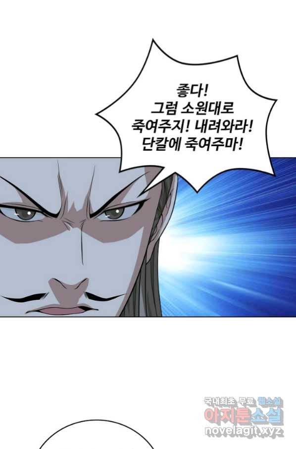 천룡팔부 91화 13