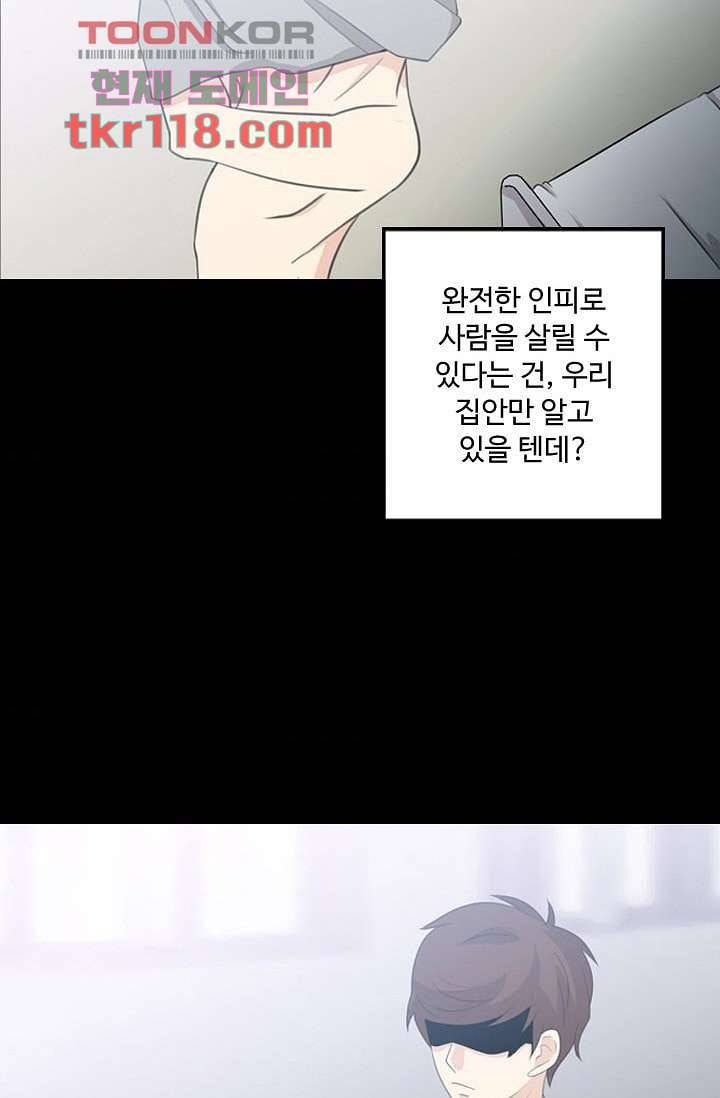인피의상 41화 45