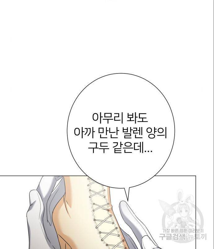 몸이 바뀌는 사정 45화 2